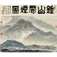 黄养辉 钟山云烟